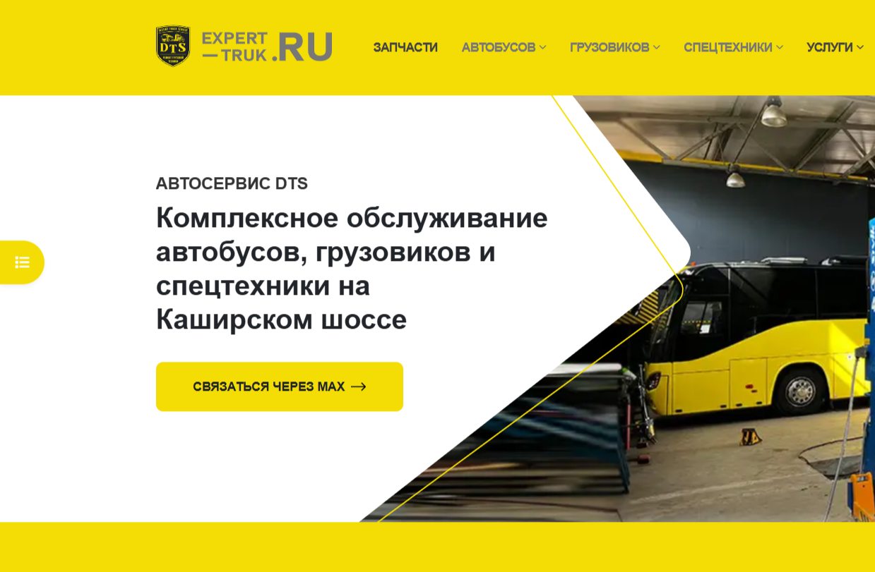 Скриншот сайта expert-truck.ru — кейс GEO-оптимизации ООО ФОНИИ